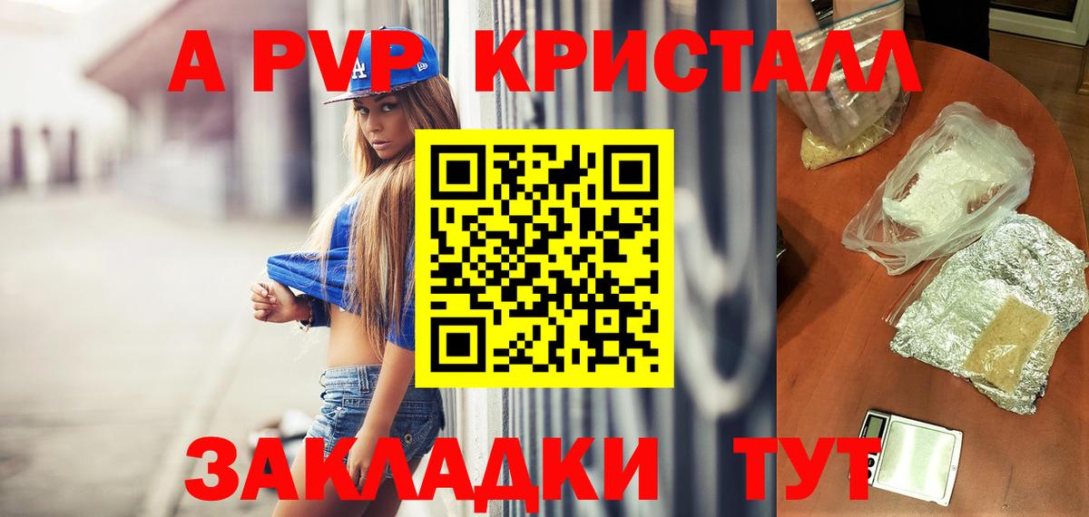 Нефтекамск  A PVP кристаллы  Альфа ПВП Crystall  Вход с VPN  А ПВП  APVP кристаллы 
