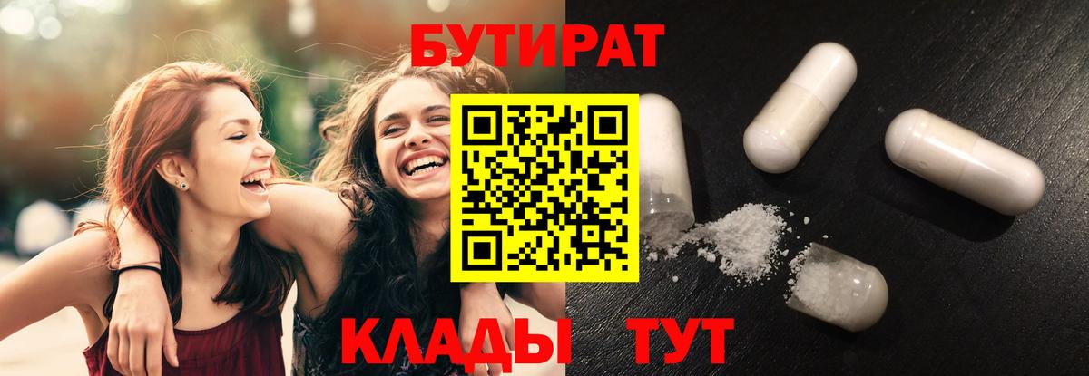 Бутират  Бутират оксана  Вход с VPN  Нефтекамск 
