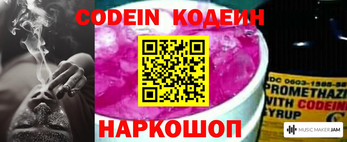 Кодеин напиток Lean (лин) Нефтекамск