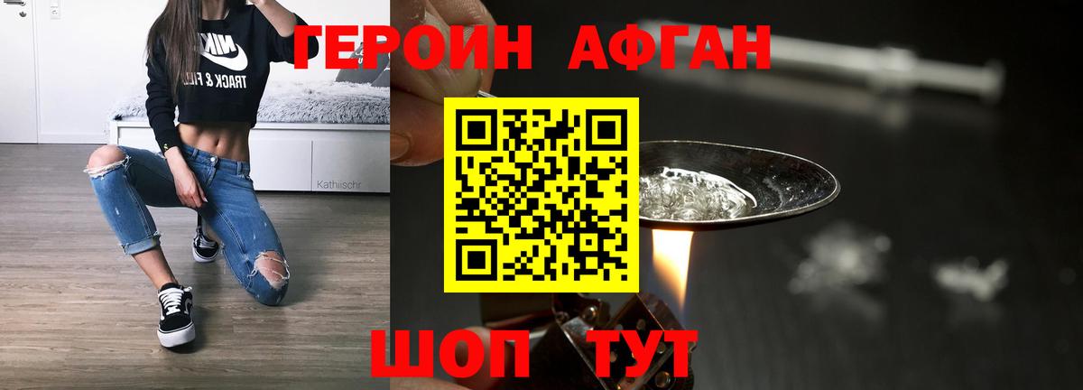 ГЕРОИН афганец Нефтекамск